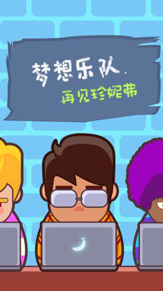 梦想乐队2025最新版