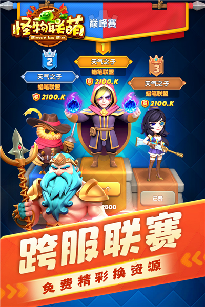 怪物联萌国际服