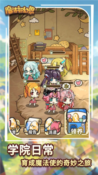 魔法祈幻界手机版