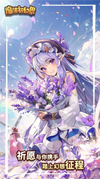 魔法祈幻界手机版