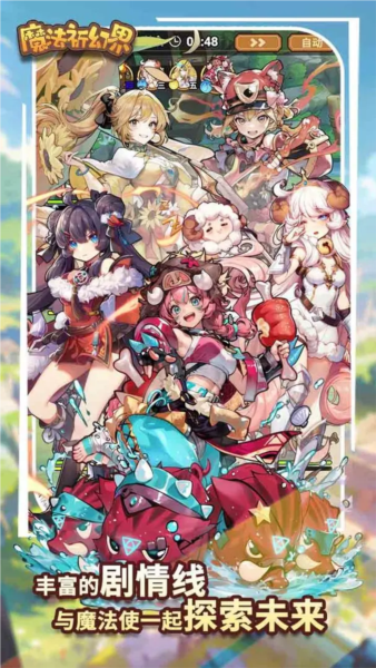 魔法祈幻界手机版