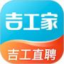 吉工家