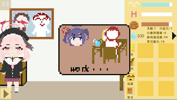 小春养成记游戏