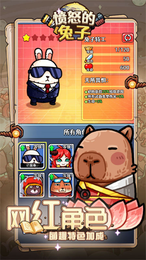 愤怒的兔子官方版装备攻略1