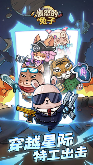 愤怒的兔子(付兑换码)