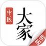 大家中医