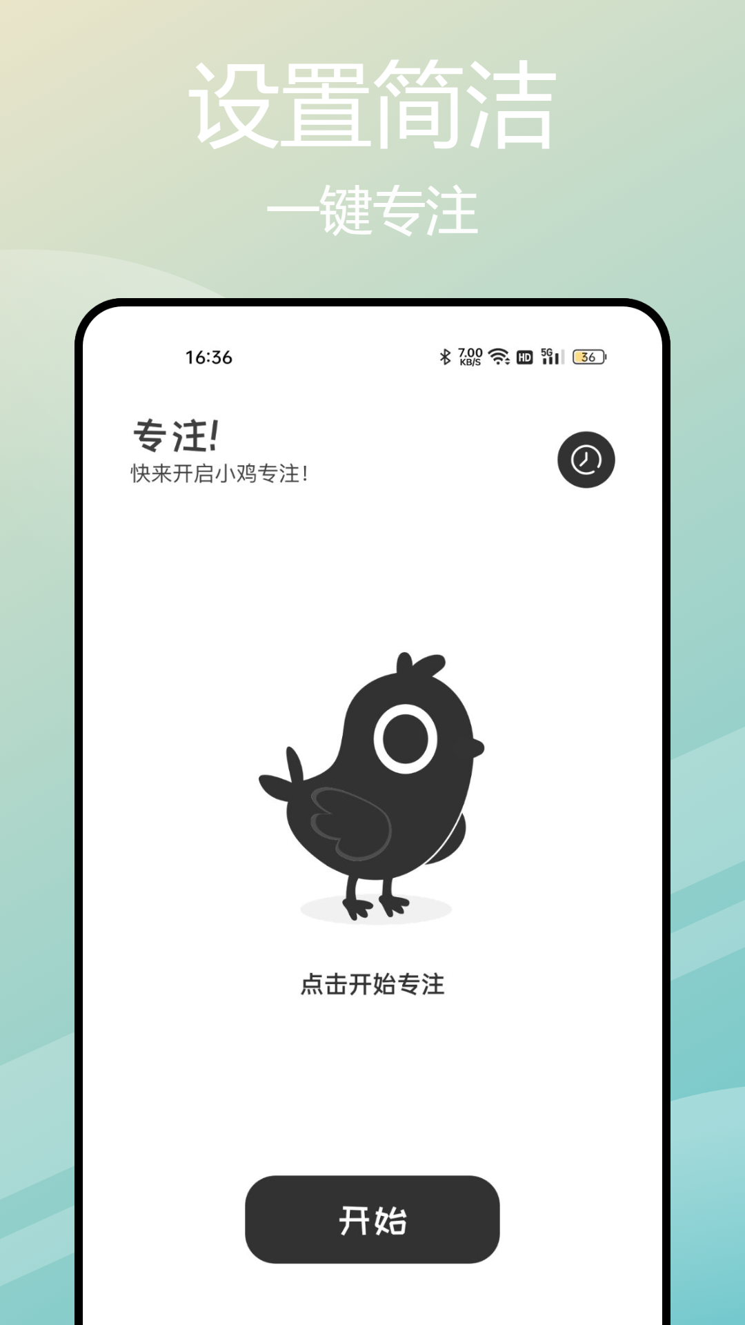 小鸡专注app安最新版