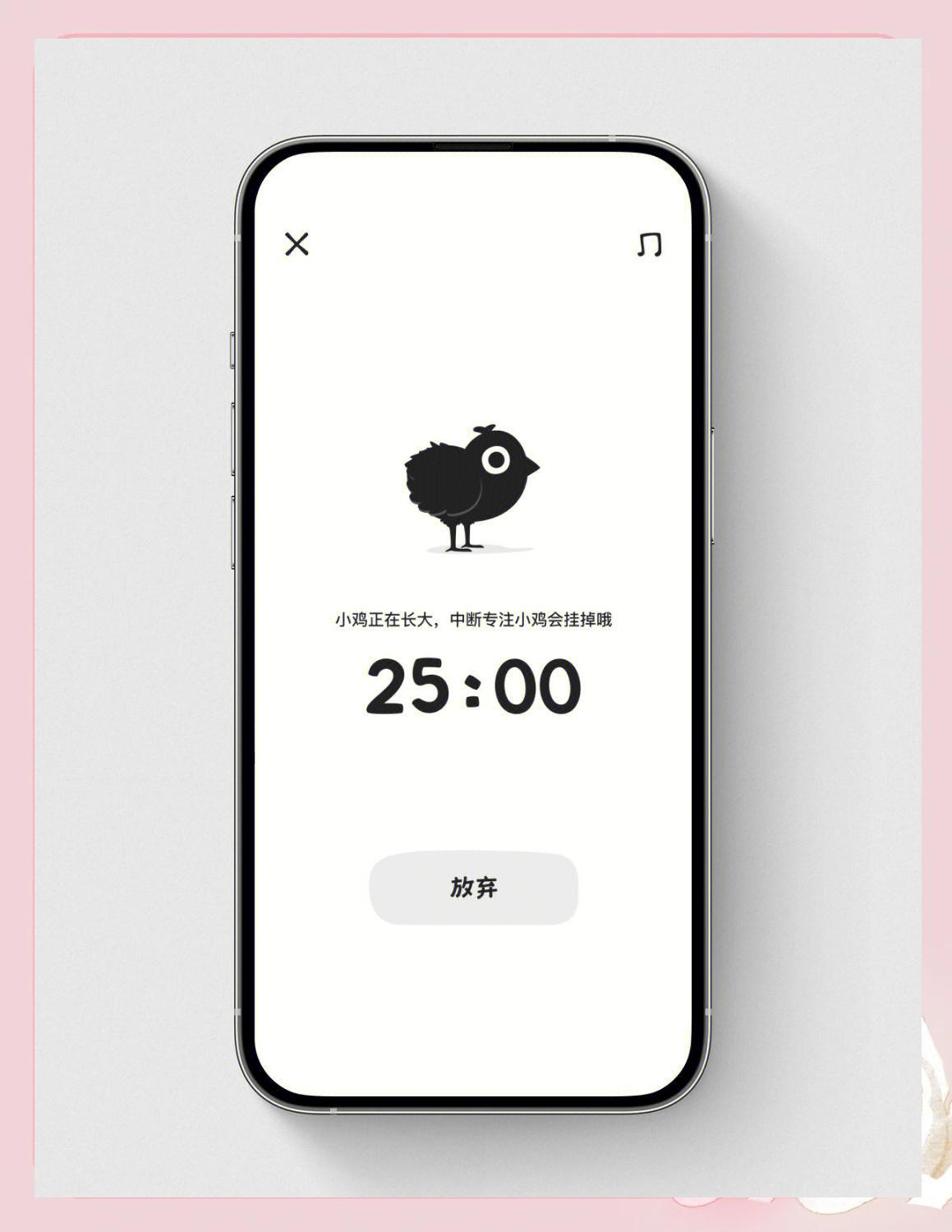 小鸡专注app安最新版