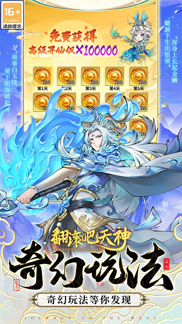 翻滚吧天神手游