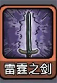 斩龙大剑解锁版