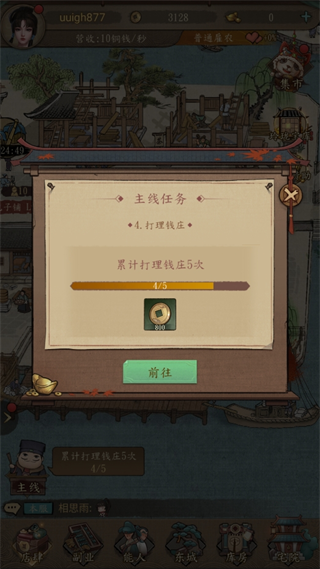 大当家之路最新版