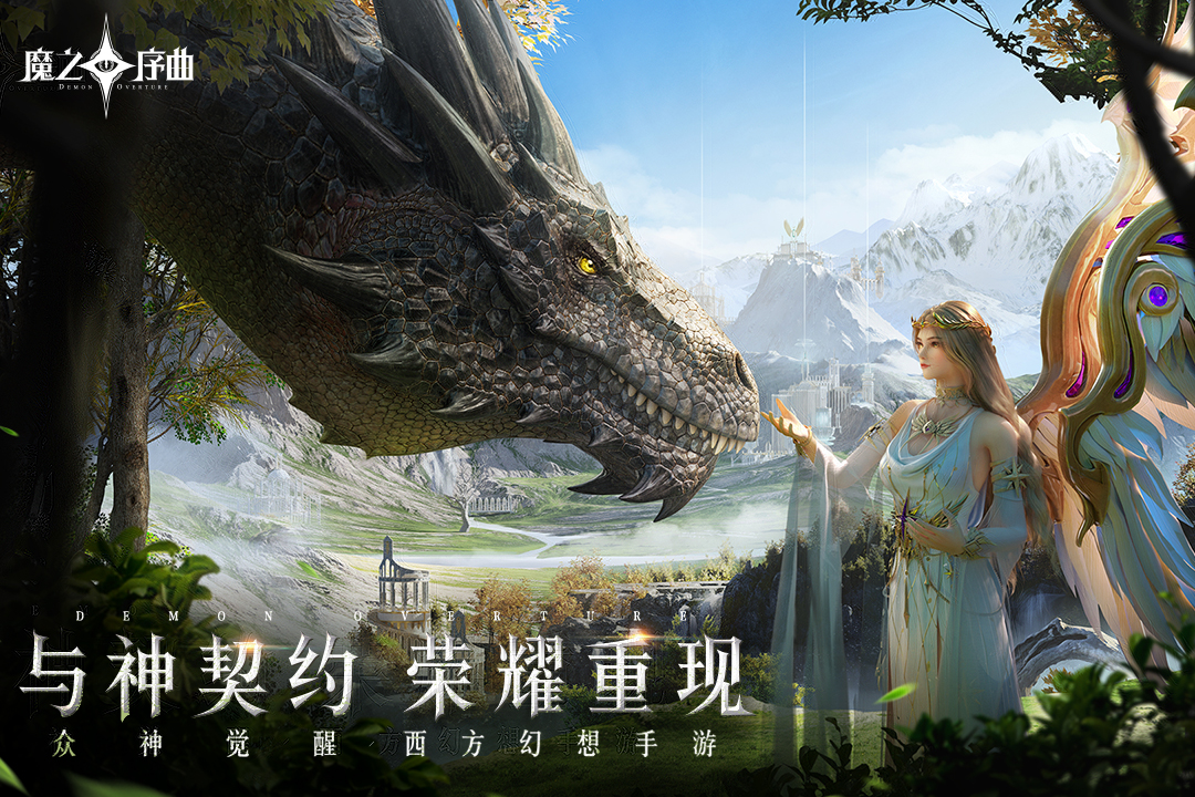 魔之序曲官方正版