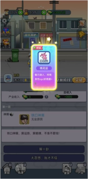 命运之王免费版