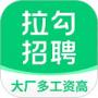 拉勾招聘