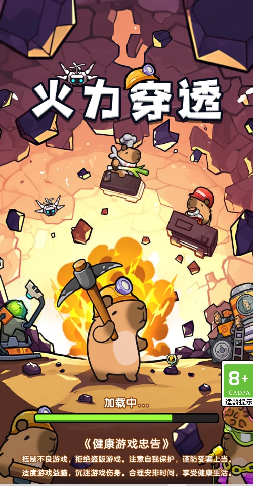 火力穿透最新版