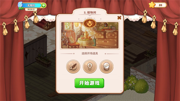 可爱豪宅汉化版