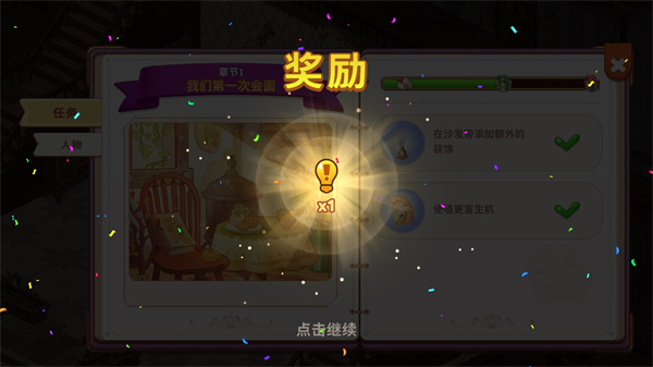 可爱豪宅汉化版