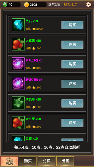 单机版修仙官方版