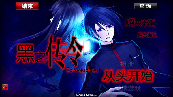 黑之传令和囚人的旋律完整版