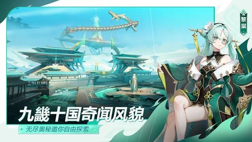 九畿:岐风之旅游戏