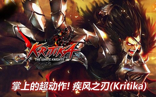 Kritika最新版