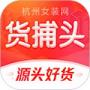 货捕头杭州女装网