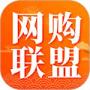 网购联盟