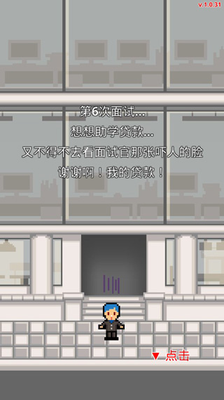 求职生存战中文版