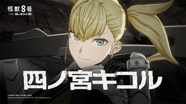 怪兽8号The Game官方正版