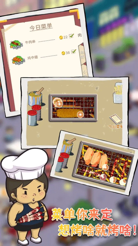 深夜的烧烤店安卓版