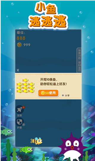 小鱼逃逃逃游戏