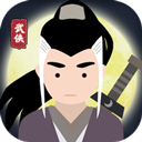 大侠式人生2025最新版