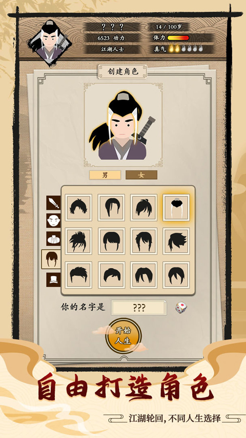 大侠式人生2025最新版