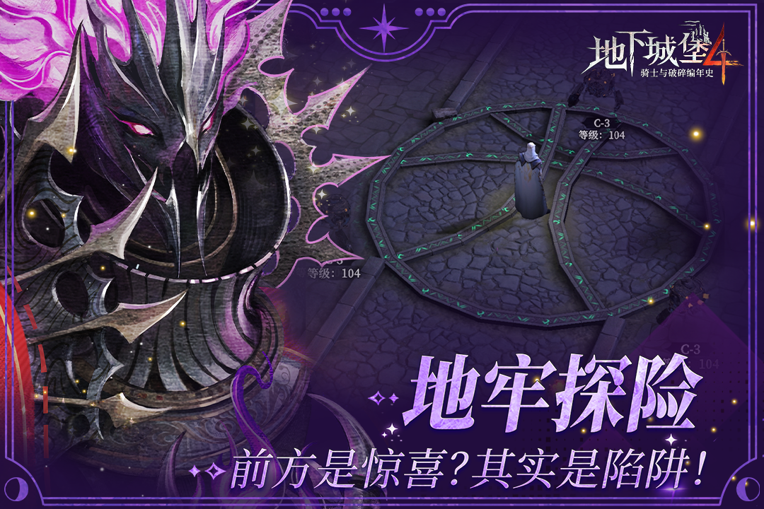 地下城堡4骑士与破碎编年史官方版