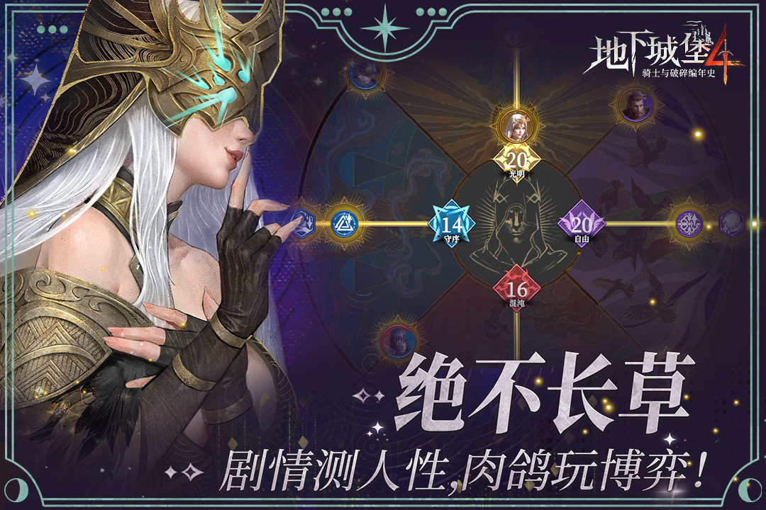 地下城堡4骑士与破碎编年史官方版