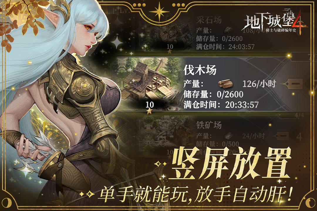 地下城堡4骑士与破碎编年史官方版