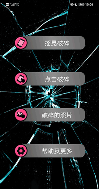 碎屏恶作剧游戏