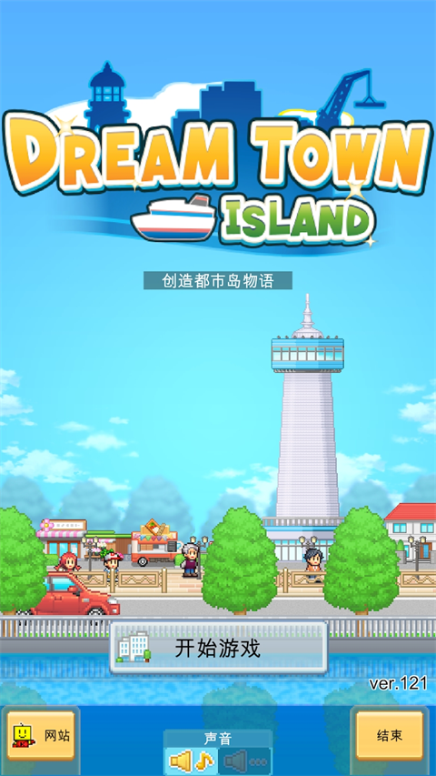 创造都市岛物语(Dream Town Island)