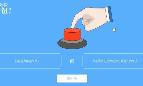 你会按下这个按钮吗汉化版