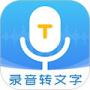 录音转文字管家
