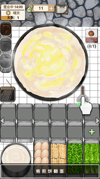 煎饼果子游戏