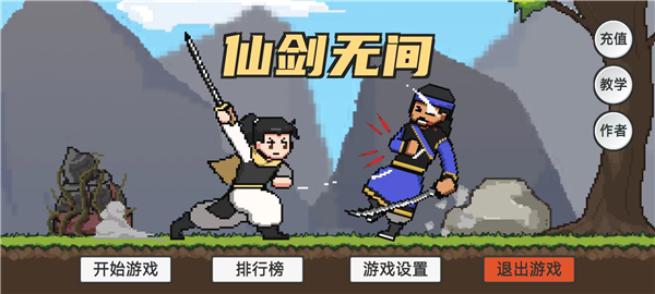 仙剑无间2025最新版