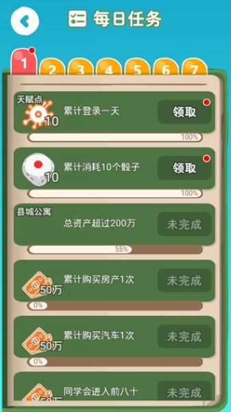 明日巨富单机版