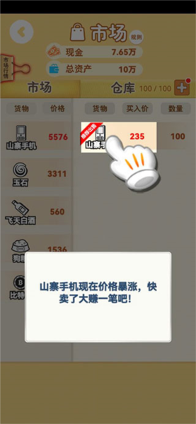 明日巨富单机版