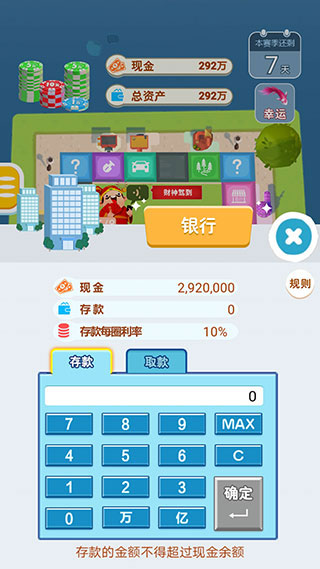 明日巨富单机版