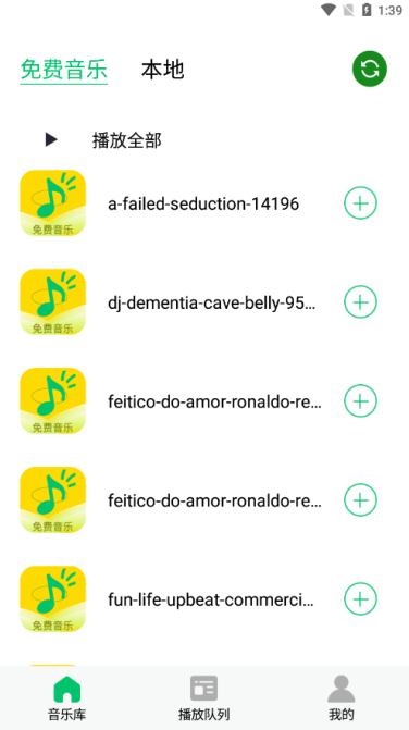 乐听免费音乐软件下载手机版