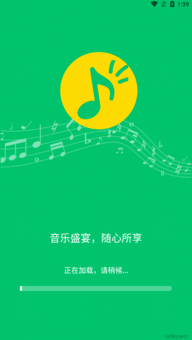 乐听免费音乐软件下载手机版