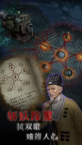 小道伏妖汉化版