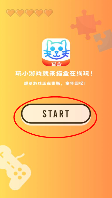 猫盒小游戏盒子