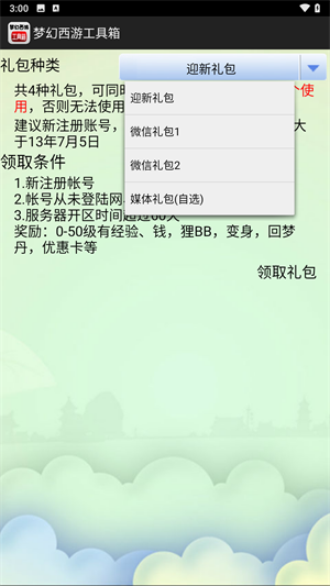 梦幻西游工具箱